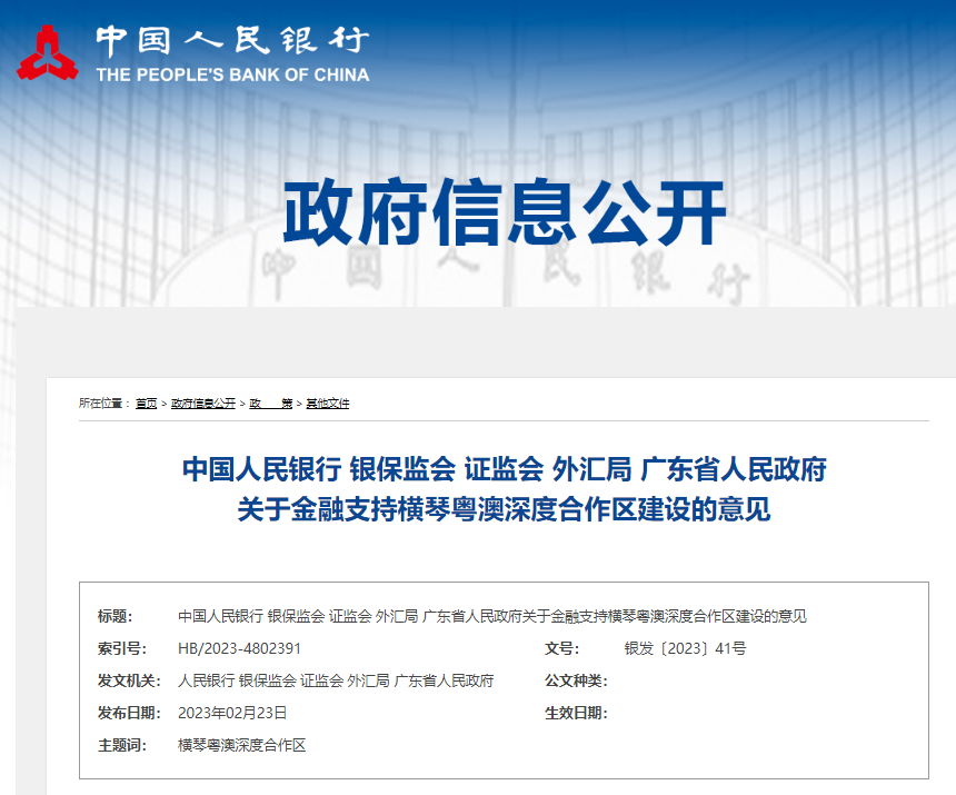 人民銀行等聯(lián)合發(fā)文！支持粵港澳大灣區(qū)建設(shè)電力期貨市場