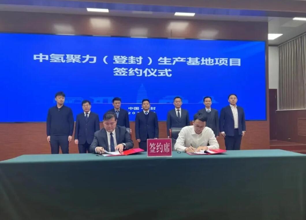 登封簽下新能源產(chǎn)業(yè)大單，中氫聚力生產(chǎn)基地項(xiàng)目簽約