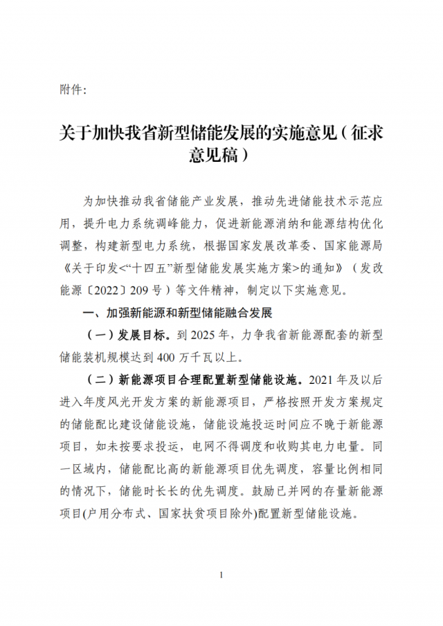 河南發(fā)改委：配建或租賃獨(dú)立儲(chǔ)能項(xiàng)目，優(yōu)先納入年度風(fēng)光開發(fā)方案