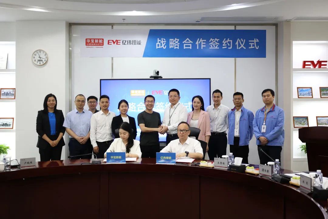 華寶新能與億緯鋰能簽署戰(zhàn)略合作協(xié)議，共同推動消費級儲能產(chǎn)業(yè)發(fā)展