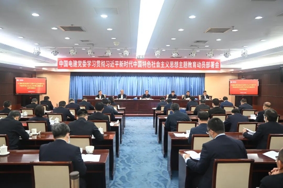 中國電建上下貫通聚合力，全面掀起開展主題教育熱潮