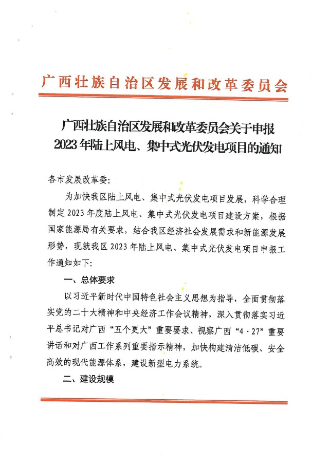 15GW！廣西2023年光伏、風(fēng)電目開(kāi)始申報(bào)