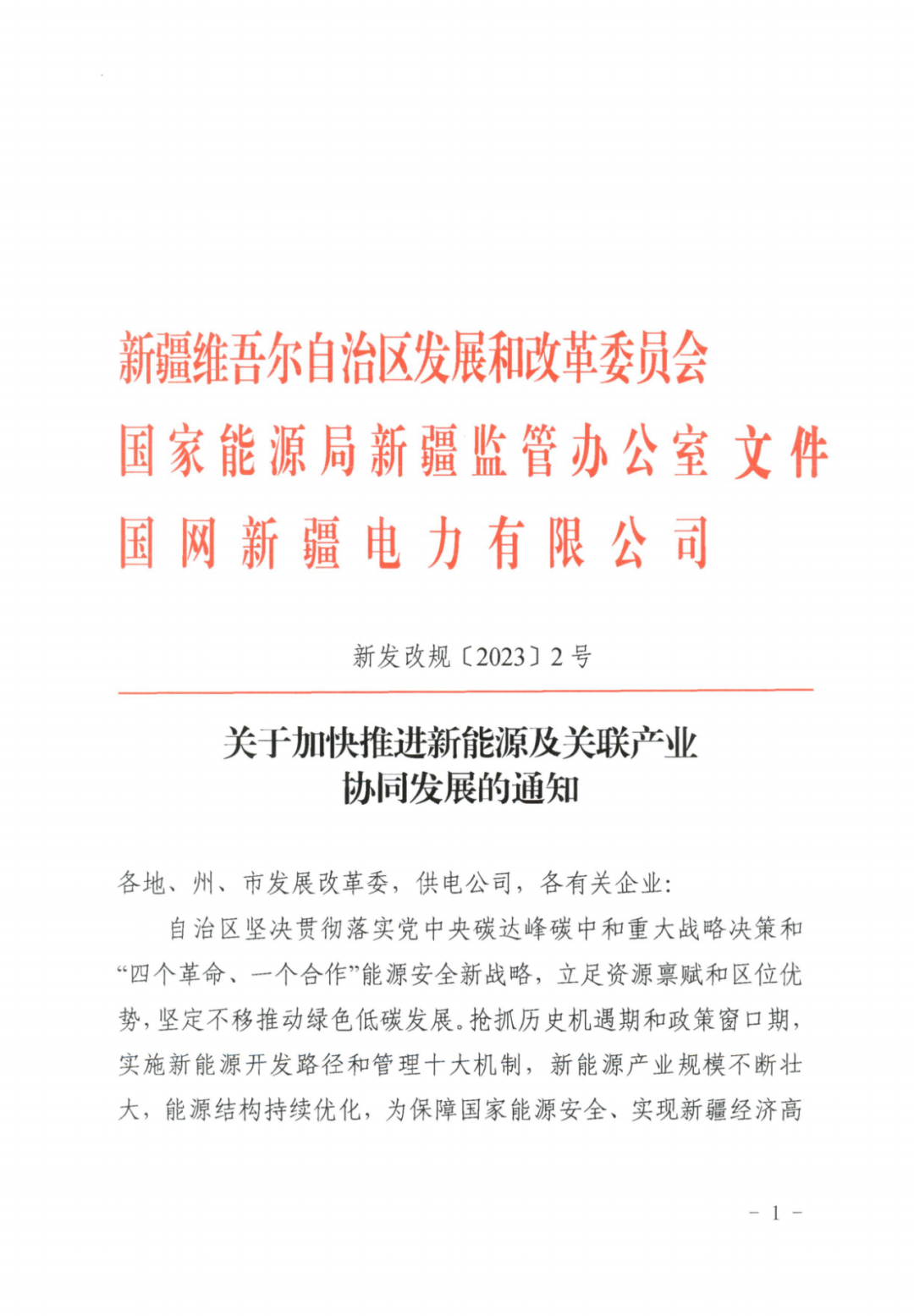 新疆：推動(dòng)新能源與制氫、油氣等產(chǎn)業(yè)耦合聯(lián)動(dòng)，根據(jù)用電量配置對應(yīng)發(fā)電裝機(jī)