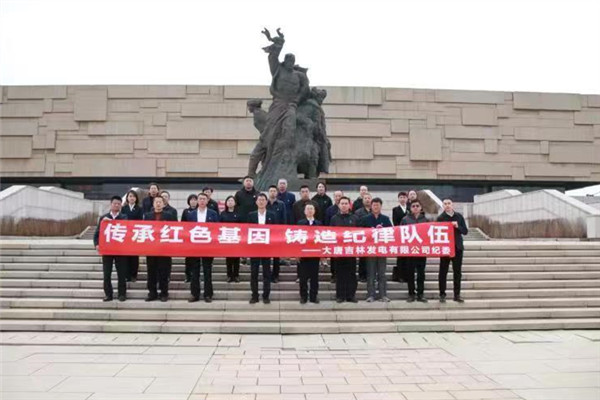 大唐吉林發(fā)電公司“兩個(gè)方面”下功夫 讓主題教育“動(dòng)”起來、“活”起來