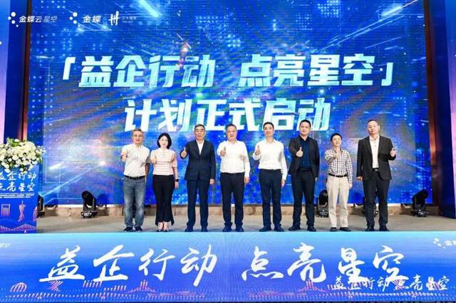 助力企業(yè)數(shù)字化轉(zhuǎn)型，“益企行動(dòng)·點(diǎn)亮星空”計(jì)劃在渝啟動(dòng)