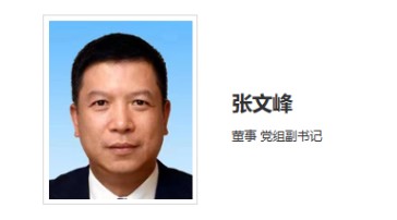 華能集團領(lǐng)導(dǎo)調(diào)整！