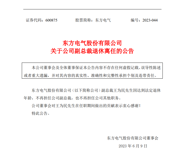 能源電力央企人事變動！