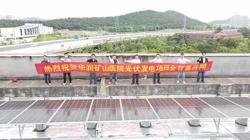 互促共建，共謀發(fā)展——徐州礦山醫(yī)院分布式光伏項目全容量并網(wǎng)