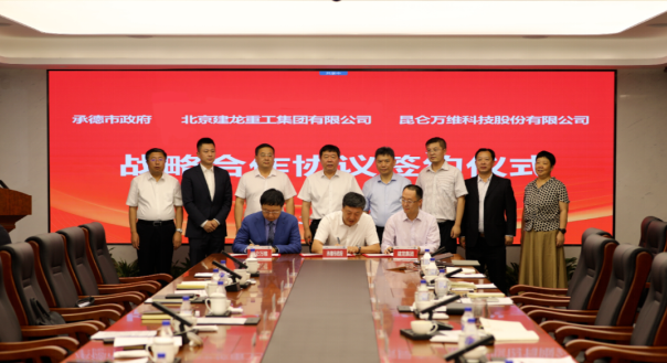昆侖萬維攜手承德市政府、建龍集團(tuán)共同謀劃全釩液流儲能電池產(chǎn)業(yè)基地建設(shè)
