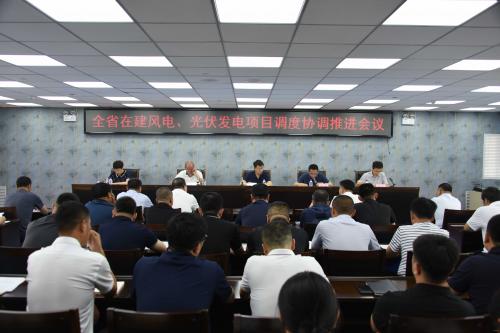 吉林省能源局召開全省在建風(fēng)電、光伏發(fā)電項目調(diào)度協(xié)調(diào)推進(jìn)會議