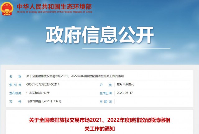 生態(tài)環(huán)境部：碳排放配額過去可用，未來可借，可個性化紓困
