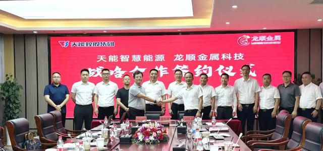 天能與龍順金屬簽署戰(zhàn)略合作協(xié)議，共拓儲能發(fā)展新空間