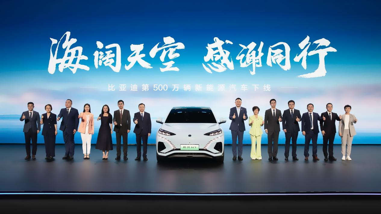 第500萬(wàn)輛新能源汽車下線，比亞迪攜手同行打造世界級(jí)汽車品牌
