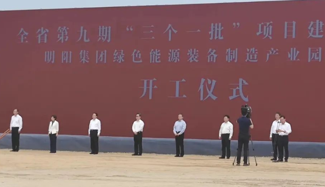 河南首個！明陽綠色能源裝備制造產(chǎn)業(yè)園項目開工