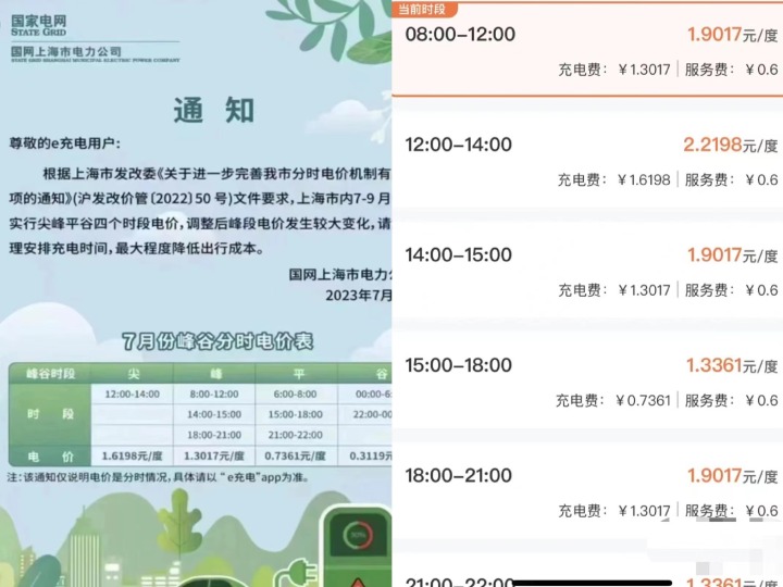 電價(jià)和服務(wù)費(fèi)雙漲，新能源車還有優(yōu)勢(shì)嗎?