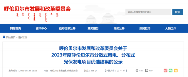 265個項目！2023年度呼倫貝爾市風(fēng)光項目優(yōu)選結(jié)果公示
