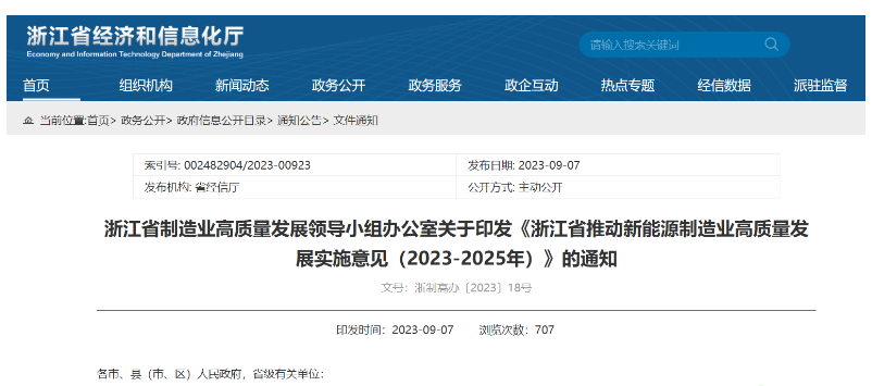 浙江：打造3個以上百萬千瓦級海上風(fēng)電基地！