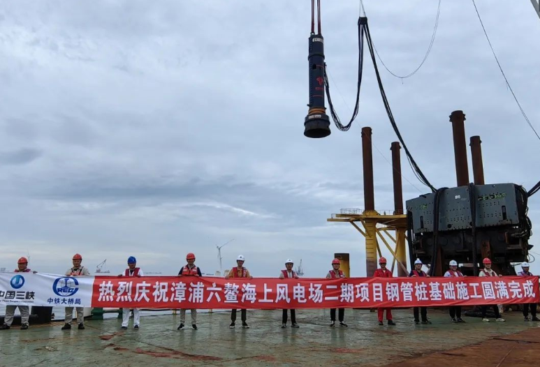 漳浦六鰲海上風電場二期項目基礎(chǔ)鋼管樁施工圓滿完成