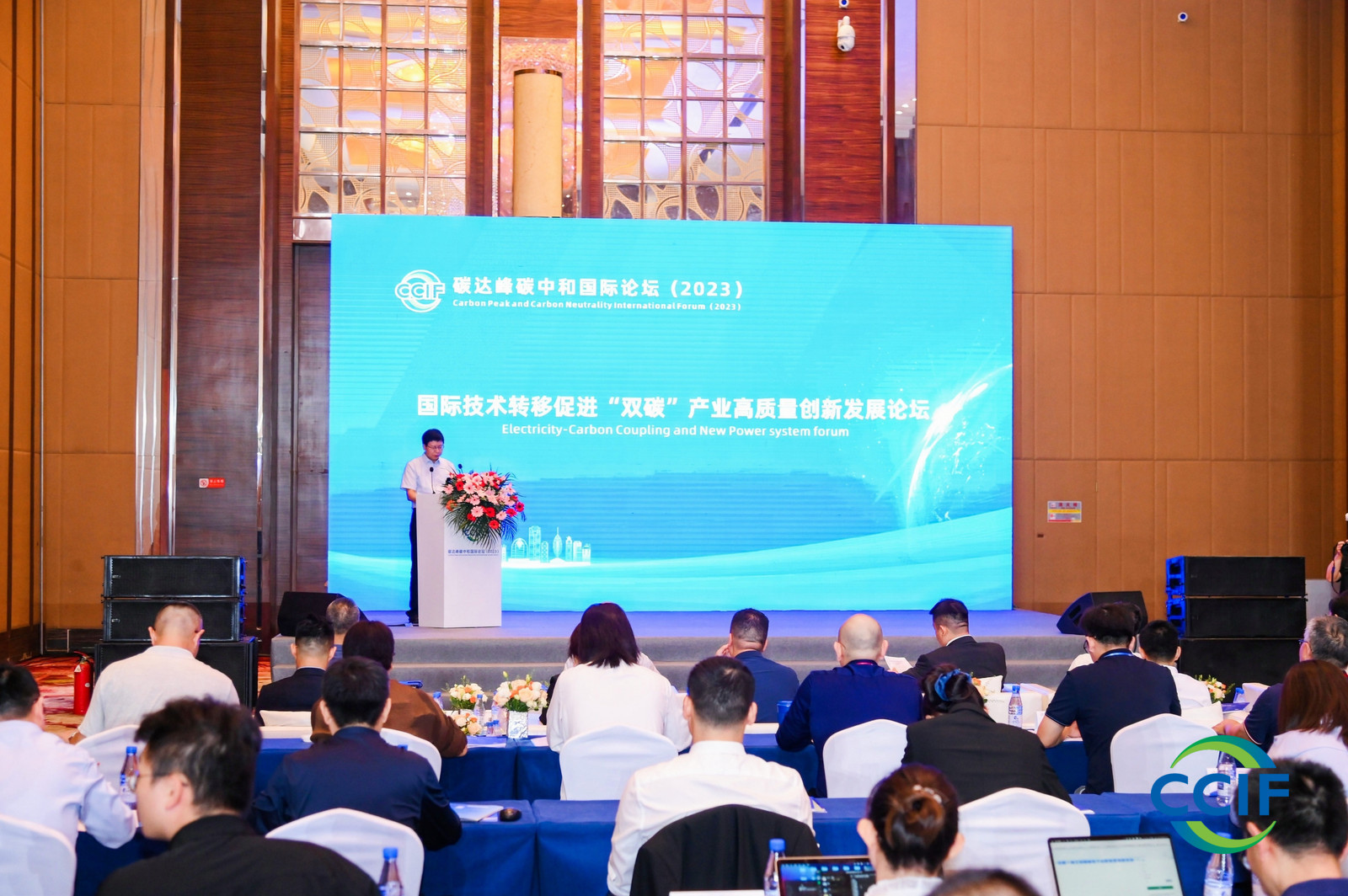 2023碳達峰碳中和國際論壇在?？谂e行