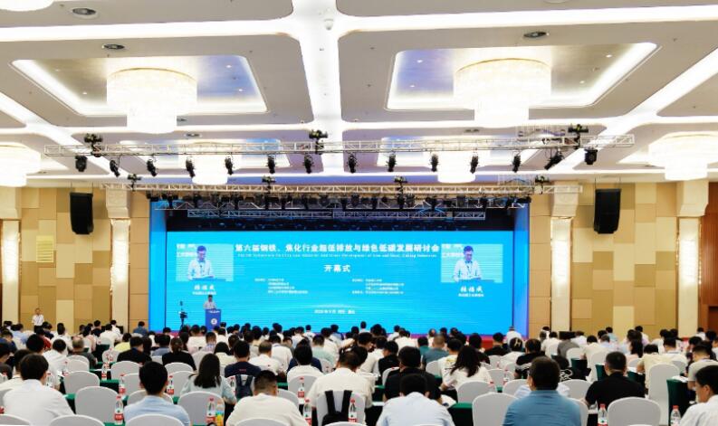 第六屆鋼鐵、焦化行業(yè)超低排放與綠色低碳發(fā)展研討會在唐山召開