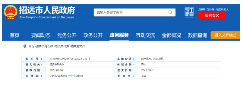 重點建設(shè)項目！山東招遠外海2.6GW海上風電項目！