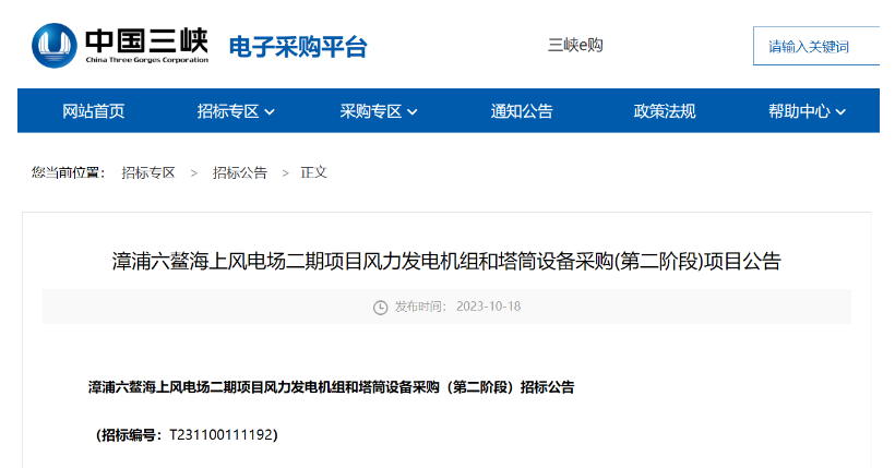 單機(jī)容量15MW及以上！三峽能源海上風(fēng)電項(xiàng)目招標(biāo)