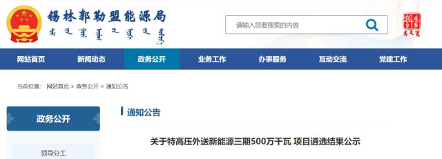 內(nèi)蒙古5GW特高壓外送項(xiàng)目：泰富能源、大唐、京能等領(lǐng)銜