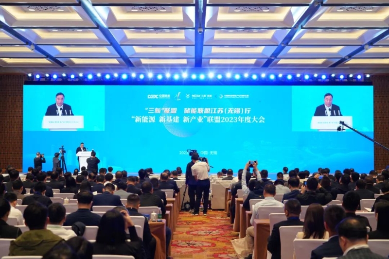 “新能源、新基建、新產(chǎn)業(yè)”聯(lián)盟2023年度大會(huì)召開(kāi)
