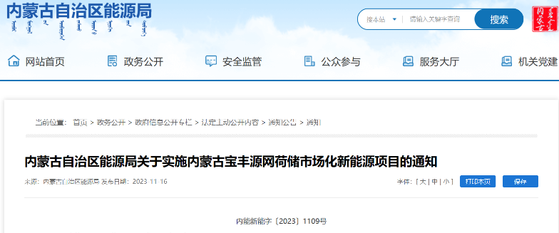 風(fēng)電500MW！內(nèi)蒙古寶豐源網(wǎng)荷儲(chǔ)一體化項(xiàng)目審批通過(guò)