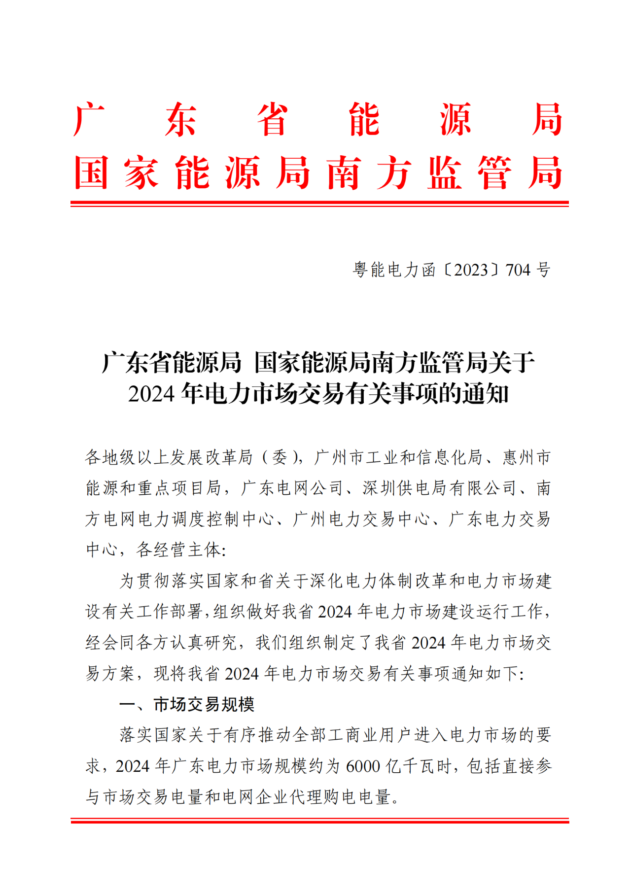 廣東：2024年，220kV及以上風光電站將參與現(xiàn)貨、綠電交易