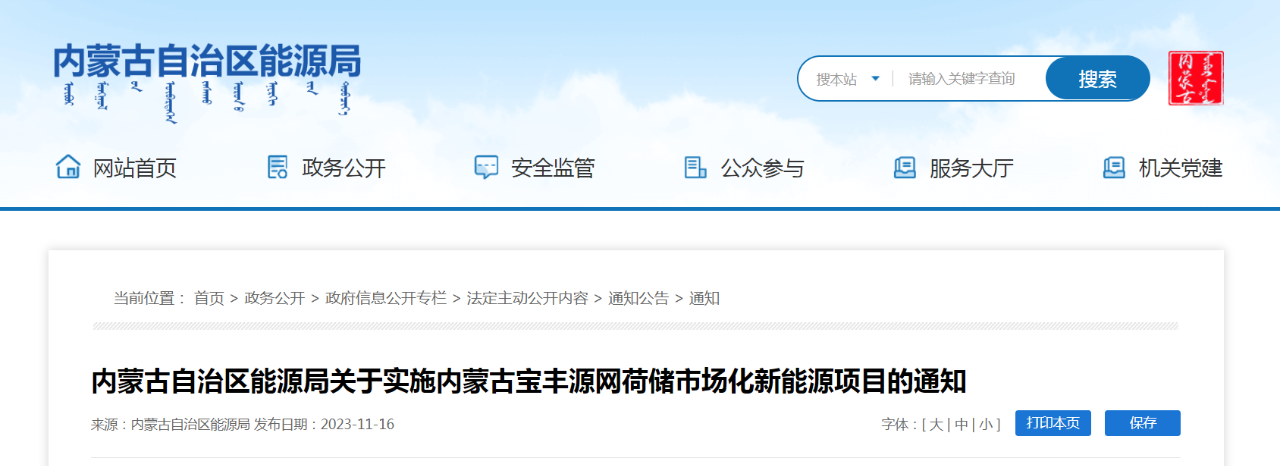 內(nèi)蒙古寶豐源網(wǎng)荷儲(chǔ)項(xiàng)目：風(fēng)電50萬(wàn)千瓦、光伏50萬(wàn)千瓦