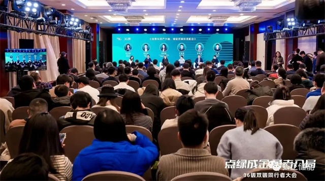 弘正儲能亮相36氪雙碳同行者大會，加速推進儲能數(shù)字化發(fā)展