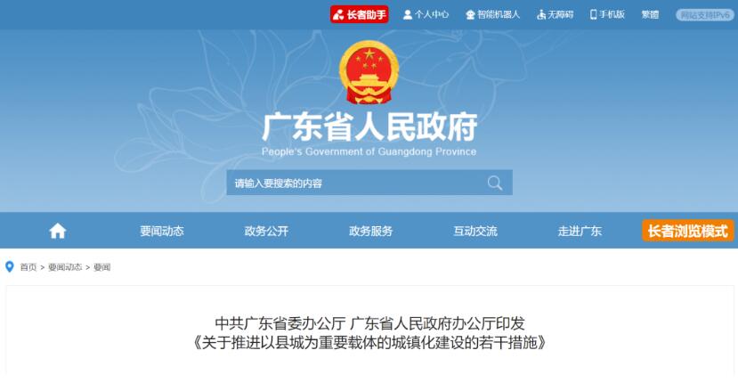 廣東：加快推進源網(wǎng)荷儲一體化，在有條件的縣推進屋頂分布式光伏發(fā)電