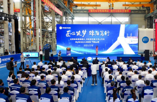 明陽智能下線全球單機容量最大、風(fēng)輪直徑最大海上風(fēng)電機組