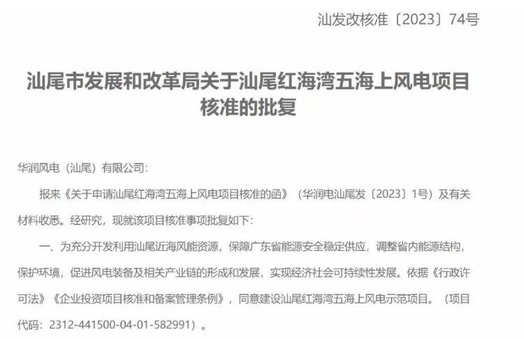 廣東1000MW海上風(fēng)電項目獲批！