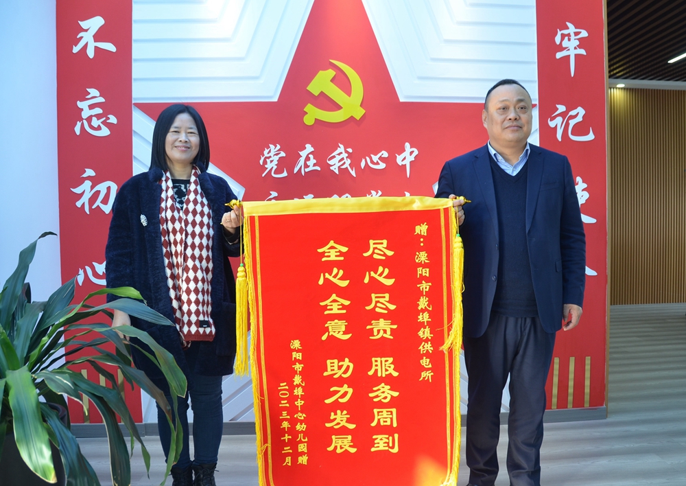 國(guó)網(wǎng)溧陽(yáng)供電供電公司“只要是幼兒園的問(wèn)題，我們照單全收”