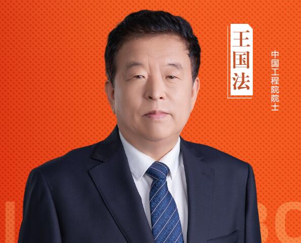 中國工程院院士王國法：“數(shù)字煤炭”轉型將進入