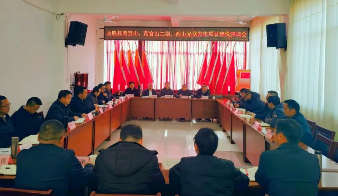 永勝縣加快推進三個光伏發(fā)電項目，年內(nèi)實現(xiàn)全面并網(wǎng)發(fā)電