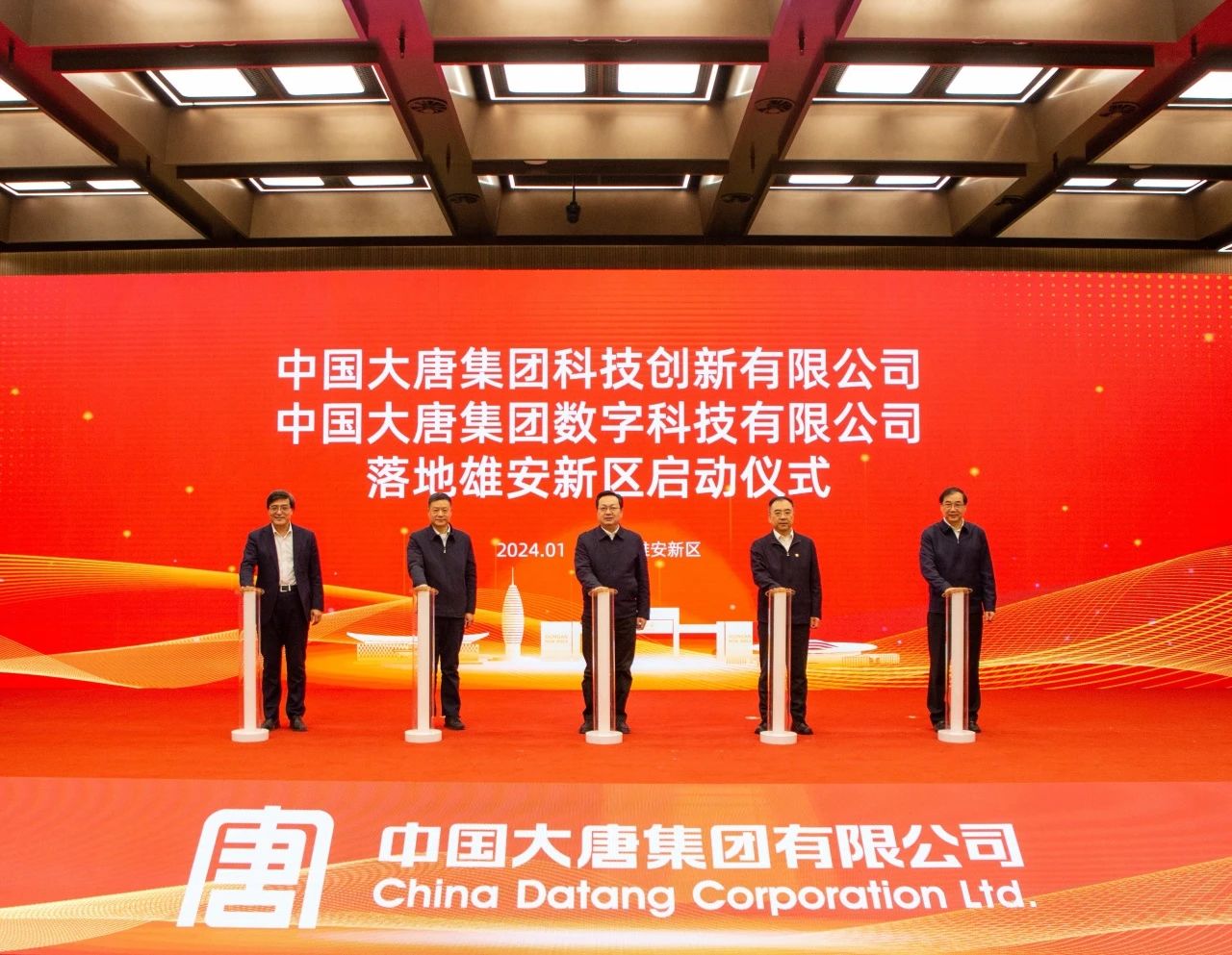 中國(guó)大唐科技創(chuàng)新公司、數(shù)字科技公司落地雄安新區(qū)
