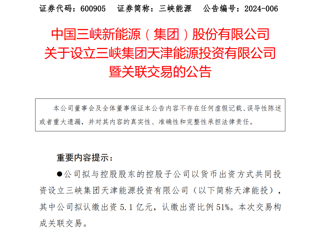 10億元！三峽集團成立新公司，布局環(huán)渤海海上風(fēng)電