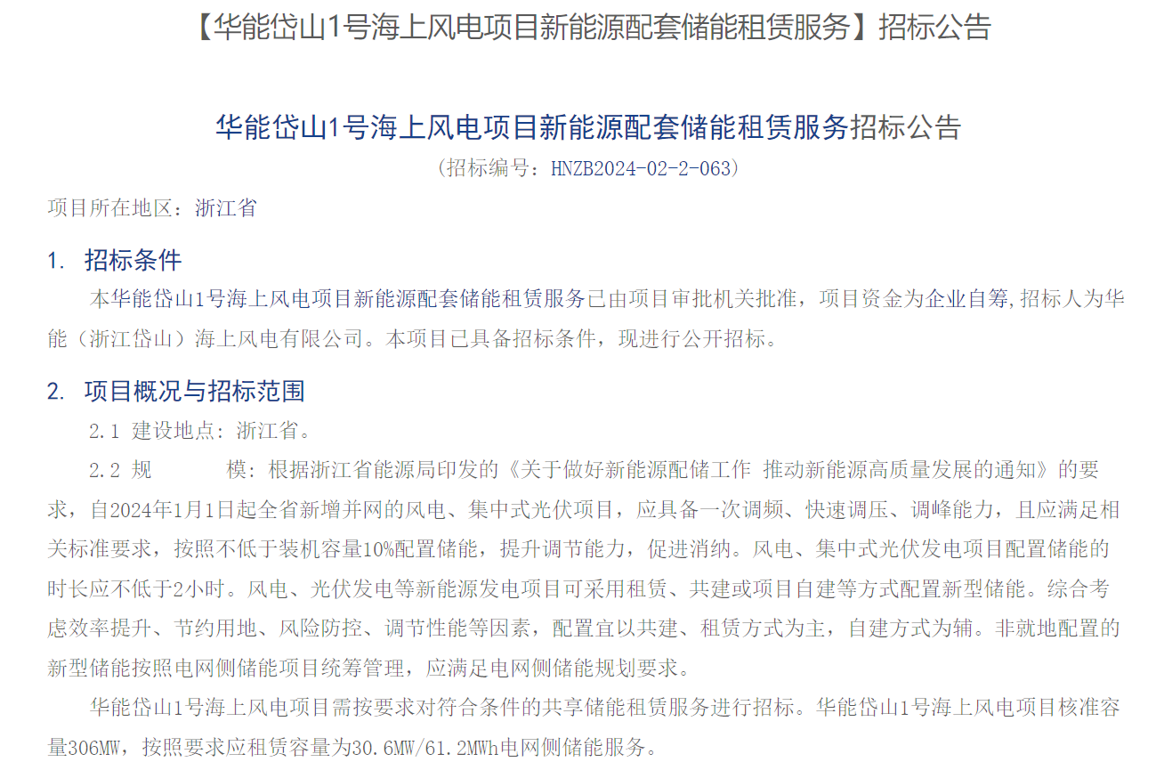 海上風(fēng)電配儲(chǔ)！306MW海上風(fēng)電項(xiàng)目招標(biāo)