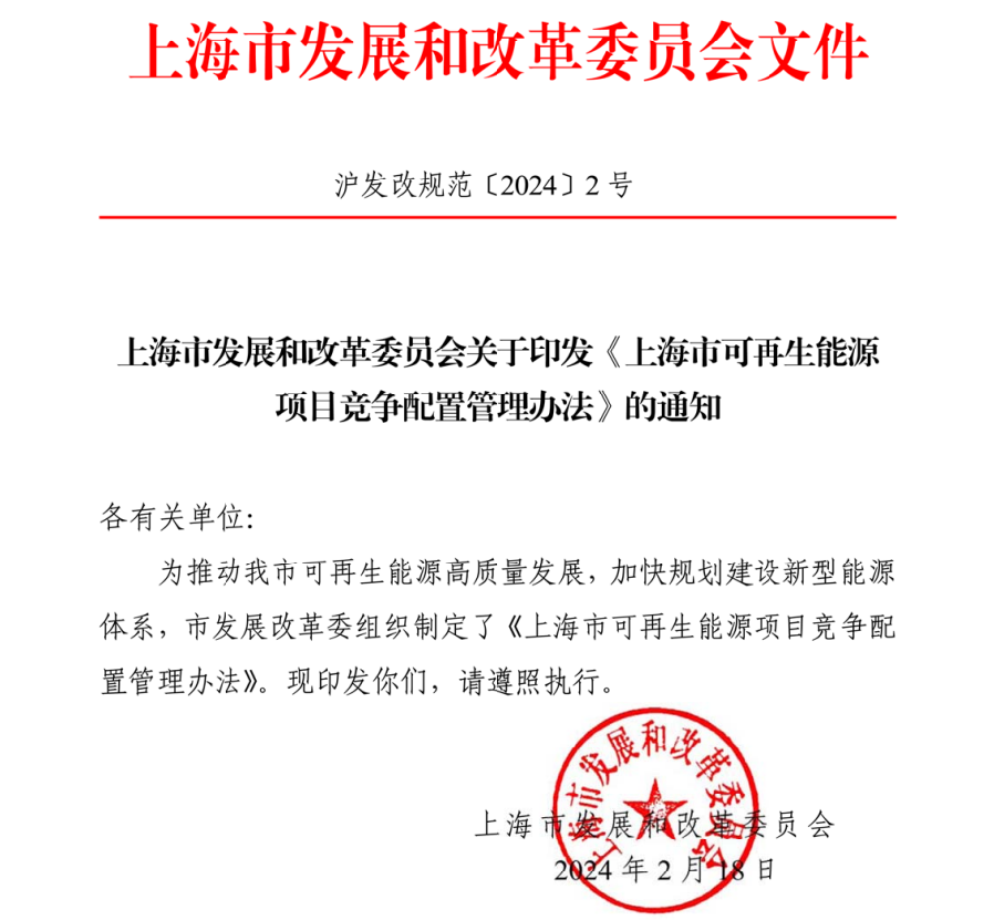 市場化并網(wǎng)陸上風電項目不實施競爭配置！上海市可再生能源項目競爭配置管理辦法出爐