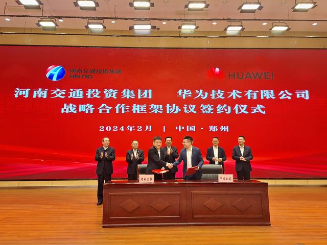 河南交通投資集團與華為公司簽署戰(zhàn)略合作框架協議