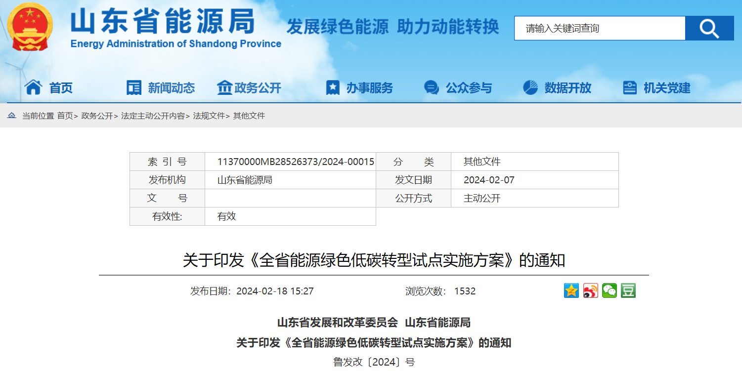 含3GW海上風電！山東省綠色試點單位重點風電項目清單公布