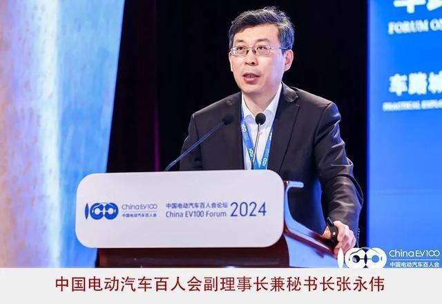 2024百人會(huì)：高質(zhì)量、系統(tǒng)性擴(kuò)大新能源汽車發(fā)展優(yōu)勢