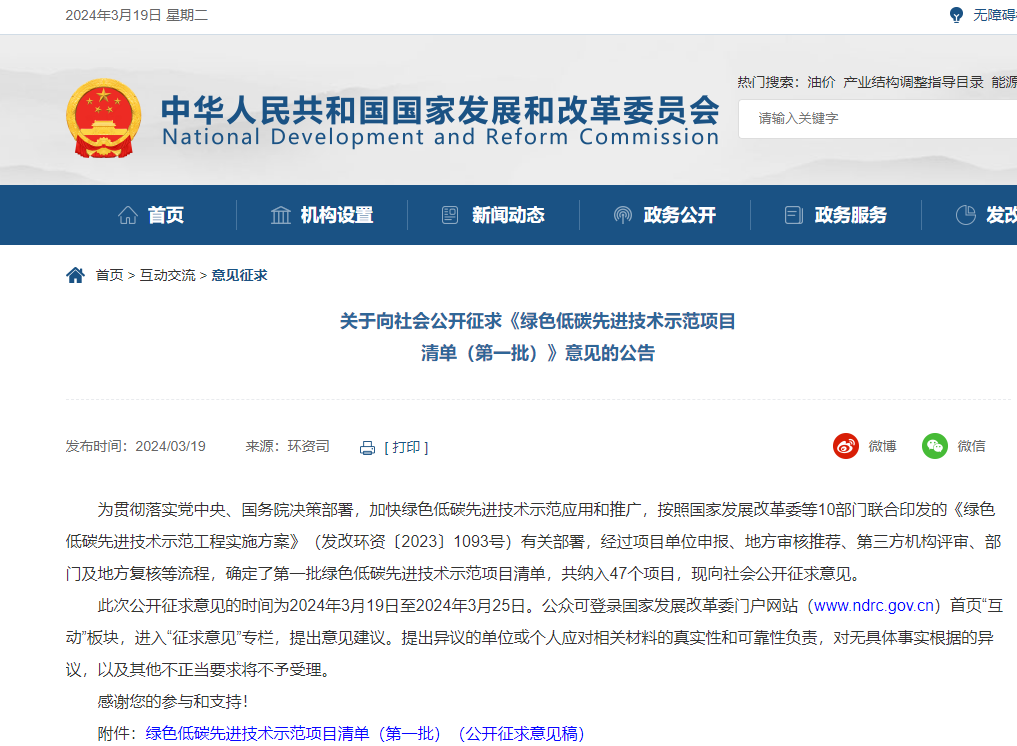 國家發(fā)改委公開征求意見！事關(guān)綠色低碳先進技術(shù)示范
