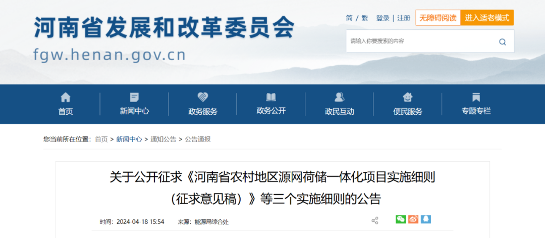 河南：整村開發(fā)類源網(wǎng)荷儲一體化項目綠電自發(fā)自用比例不低于50%，余量逐步參與電力市場交易