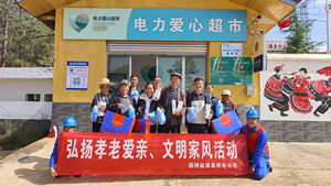 國網(wǎng)鹽源縣供電公司開展“孝老愛親”積分兌換活動，弘揚傳統(tǒng)美德