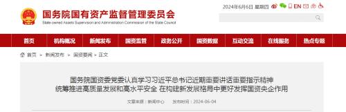 國(guó)資委: 各央企不得新設(shè)、收購(gòu)、新參股各類金融機(jī)構(gòu)