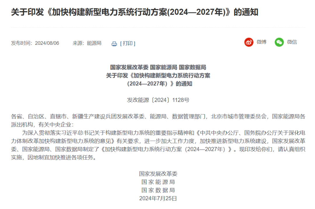 三部委：優(yōu)選一批“沙戈荒”大基地，有效降低配套煤電比例，實(shí)現(xiàn)高比例或純新能源外送